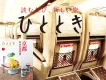 【旅行好きな富裕層に】東海道・山陽新幹線グリーン車搭載の月刊旅行誌『ひととき』