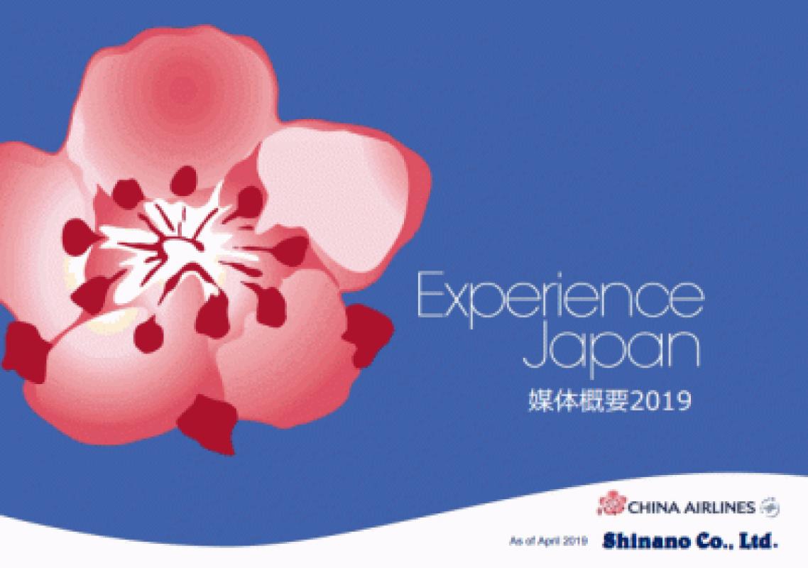 チャイナエアライン機内配布誌 「Experience Japan」の媒体資料 | 広告