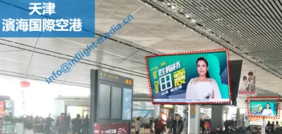 【コロナ復興応援キャンペーン】中国天津濱海国際空港広告媒体「液晶テレビ」