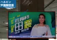 【コロナ応援キャンペーン】中国哈爾浜（ハルビン）太平国際空港広告「液晶テレビ」