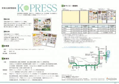 京阪電車の沿線情報誌「K PRESS」の媒体資料