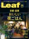 月刊誌Leaf