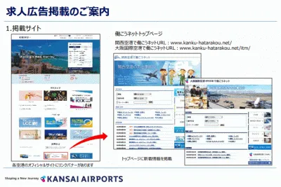 働こうネット（関西空港、大阪国際空港）の媒体資料