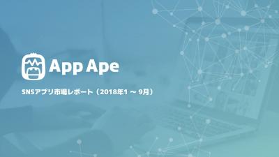 Sns上位３アプリでシェア４割 App Ape Snsアプリ市場レポート の媒体資料 広告掲載 メディアレーダー