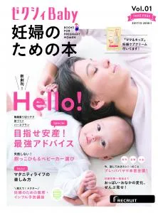 【プレママ向け】妊婦会員の自宅へお届け『ゼクシィBaby 妊婦のための本』の媒体資料