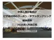 中国人旅行客向けビザへのチラシ同梱サービス　媒体資料2025年3改訂版