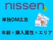 【代理店NG】セグメント可能！ピンポイントで訴求できる『DM/ダイレクトメール』