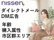 【DM/ダイレクトメール】詳細なセグメントでターゲットへピンポイントで訴求！