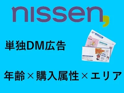 セグメント可能!ピンポイントで訴求できる『DM/ダイレクトメール』