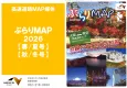 観光情報付き地図冊子「ぶらりＭＡＰ」のご案内