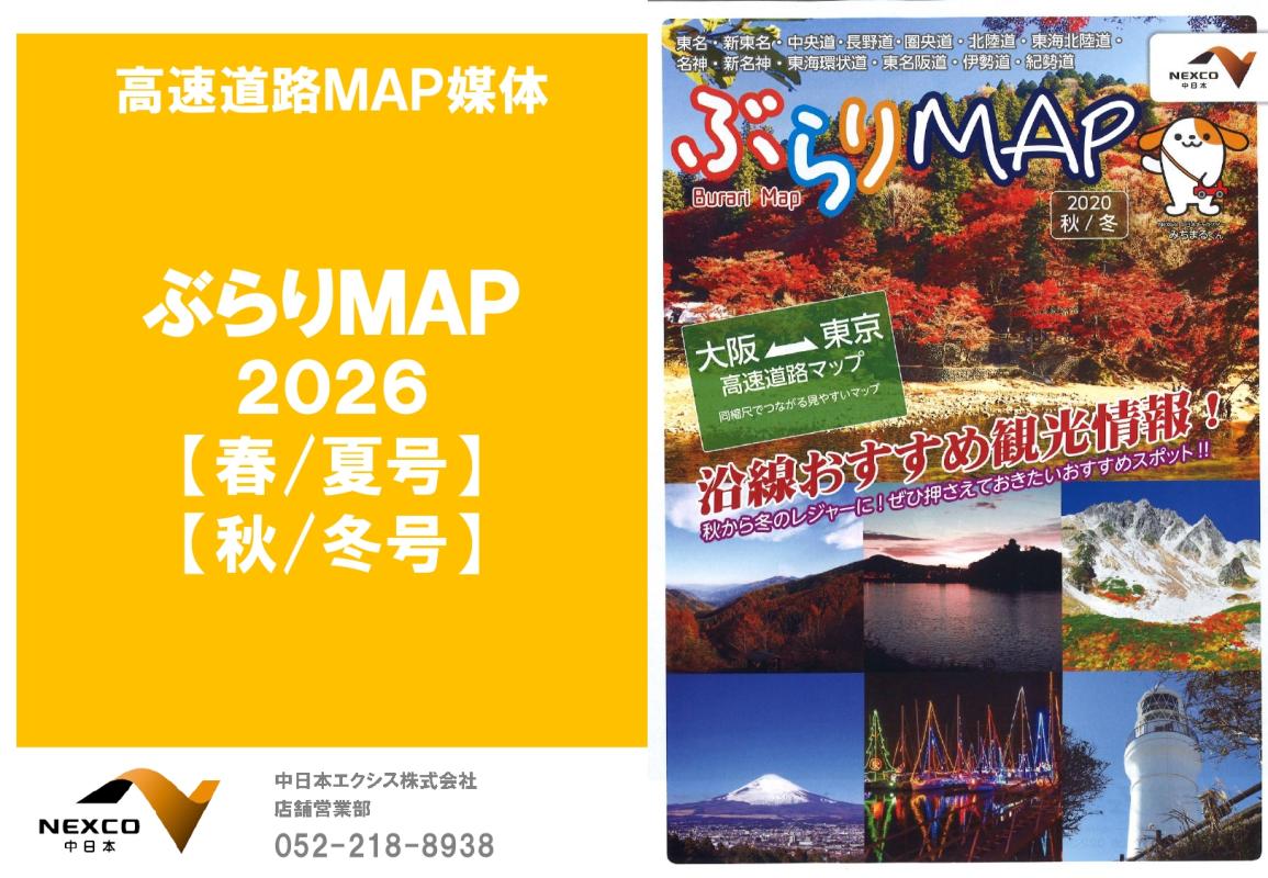 観光情報付き地図冊子「ぶらりMAP」のご案内の媒体資料 | 広告掲載