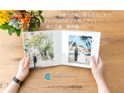【ミツカン、カルピスも導入】思い出を形にできる 販促、プロモーション事例