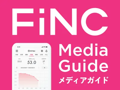 FiNC (フィンク)の媒体資料