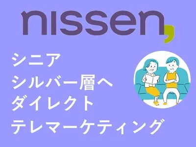 【美容業界向け】テレマーケティングメディアでシニアに訴求！（健康食品/化粧品）