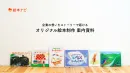 日本最大級！絵本×子育てメディア｜企業さまオリジナル絵本制作