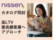 50代女性層×拡大性抜群×同送　ニッセンカタログ同送