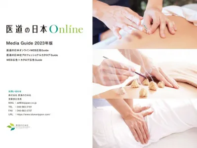 医道の日本社_広告媒体資料（Webバナー広告、通販カタログ広告）