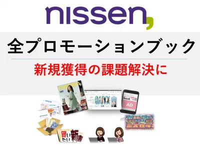 株式会社ニッセンの媒体資料