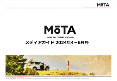 【30～40代車好き男性に訴求】2千万PV/月のカーメディア「MOTA」