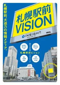 札幌駅前、大迫力の大型屋外街頭ビジョン「札幌駅前Ｖｉｓｉｏｎ」