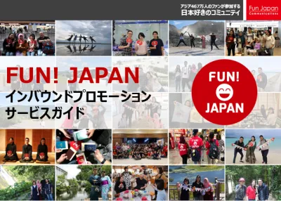 【インバウンド向け】FUN! JAPAN サービスガイドの媒体資料