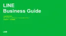 LINE Business Guide