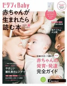 出産直前のママ会員の自宅へお届け 『ゼクシィBaby赤ちゃんが生まれたら読む本』の媒体資料