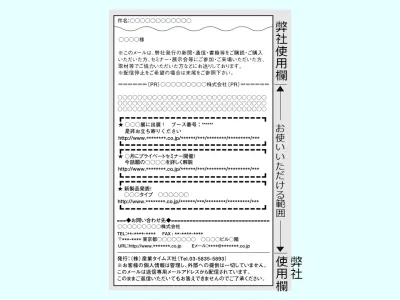 半導体・エレ業界向け 1社独占型メルマガ広告（電子デバイス産業新聞）