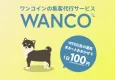 1日100円で運用可能な広告出稿代行サービス「WANCO」
