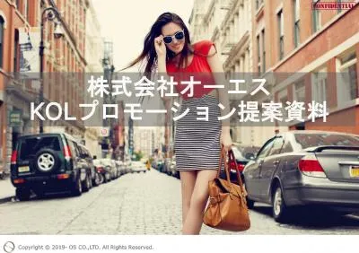 中国インフルエンサー(KOL)のインバウンド活用法