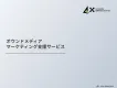 【事例掲載】オウンドメディアの立ち上げ・運用を実績豊富なプロが一気通貫でサポート