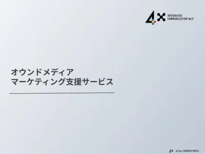 【事例掲載】オウンドメディアの立ち上げ・運用を実績豊富なプロが一気通貫でサポート
