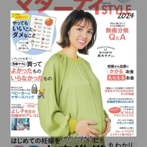 8/27発売「マタニティSTYLE」企画(表回り/フォロー編集ページ掲載含)