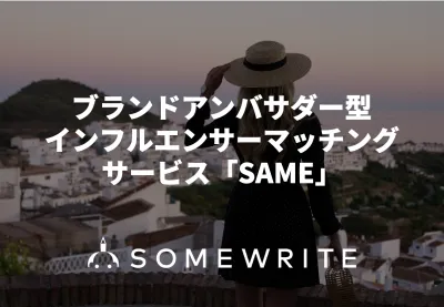 SAMEの媒体資料