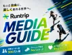 【サンプリング/スポーツ】ランニングメディア｜SNS・記事・動画・タイアップ等
