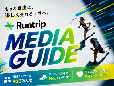 【サンプリング/スポーツ】ランニングメディア｜SNS・記事・動画・タイアップ等の媒体資料