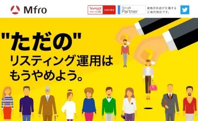 【過去に失敗した方にも！】一歩先のリスティング運用とは？の媒体資料