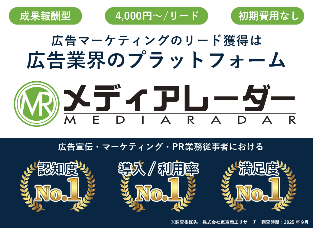 広告主・代理店の担当者様にあなたのサービスを宣伝しませんか?