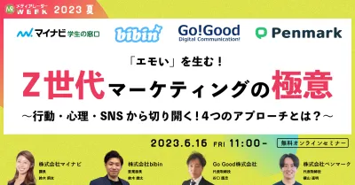 「エモい」を生む!Z世代マーケティングの極意 ~行動・心理・SNSから切り開く!4つのアプローチとは?~