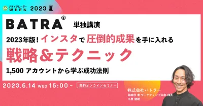 2023年版!インスタで圧倒的成果を手に入れる戦略&テクニック 1,500アカウントから学ぶ成功法則