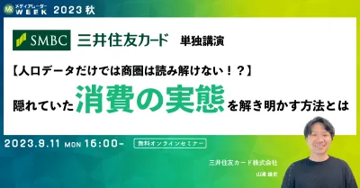 【人口データだけでは商圏は読み解けない⁉】 隠れていた消費の実態を解き明かす方法とは