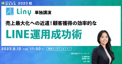 売上最大化への近道！顧客獲得の効率的なLINE運用成功術