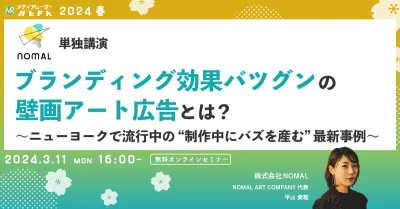 ブランディング効果バツグンの壁画アート広告とは? ～ニューヨークで流行中の“制作中にバズを産む“最新事例～