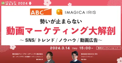 勢いが止まらない動画マーケティング大解剖 ～SNS/トレンド/ノウハウ/動画広告～