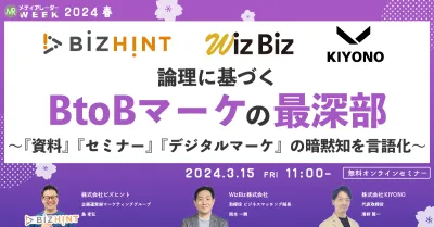 論理に基づくBtoBマーケの最深部～『資料』『セミナー』『デジタルマーケ』の暗黙知を言語化～