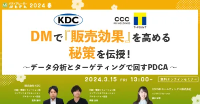 DMで『販売効果』を高める秘策を伝授！ ～データ分析とターゲティングで回すPDCA～