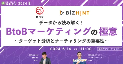 データから読み解く!BtoBマーケティングの極意~ターゲット分析とナーチャリングの重要性~