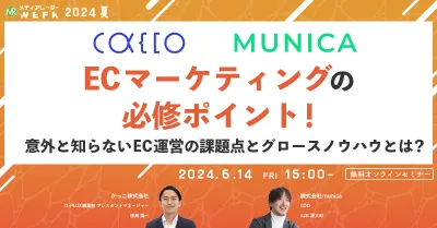 ECマーケティングの必修ポイント!意外と知らないEC運営の課題点とグロースノウハウとは?