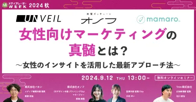 女性向けマーケティングの真髄！女性のインサイトを活用した最新アプローチ法とは？