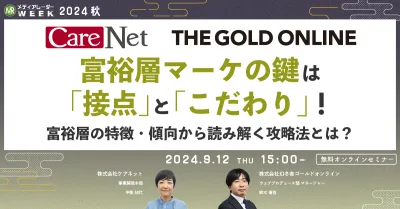 富裕層マーケの鍵は「接点」と「こだわり」！富裕層の特徴・傾向から読み解く攻略法とは？